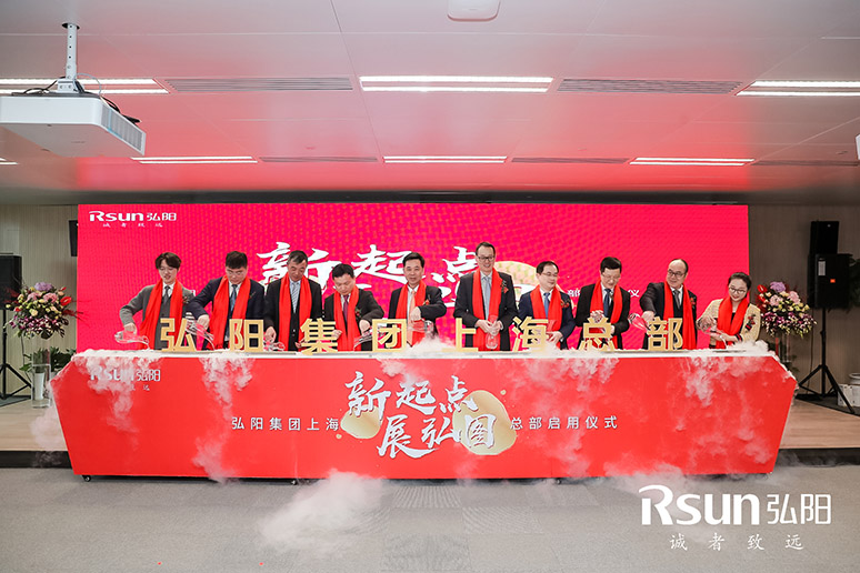 2019弘陽集團上?？偛繂⒂脙x式
