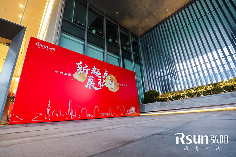 2019弘陽集團上海總部啟用儀式